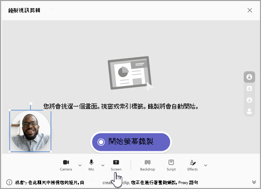 Microsoft Teams 中開始螢幕錄製選項的螢幕擷取畫面。