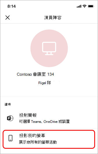 點選 [投影我的螢幕]
