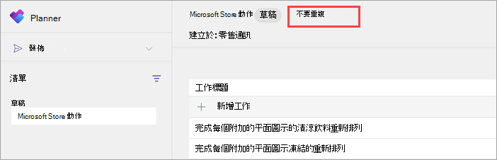 將週期性新增至可發佈工作清單的 [不重複] 選項的螢幕擷取畫面。