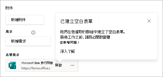 顯示新增至任務的新表單的螢幕擷取畫面。