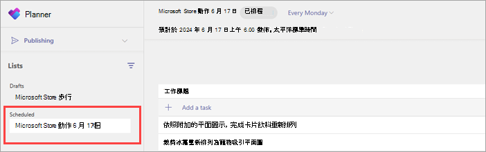 [發佈] 頁面的 [排程] 區段中週期性工作清單的螢幕擷取畫面。