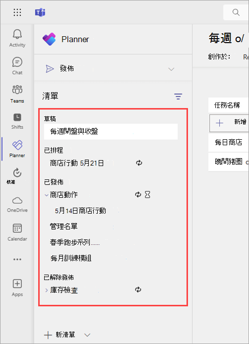 螢幕擷取畫面，顯示 Planner 應用程式的 [發佈] 頁面的 [草稿]、[已排程]、[已發佈] 和 [未發佈] 區段。