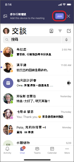 Teams 在 iPhone 上新增裝置