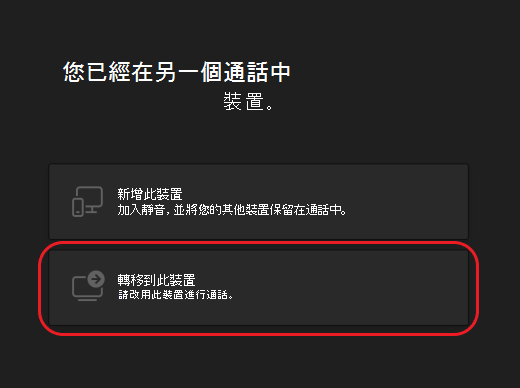 Teams-calls-second device-options1-desktop