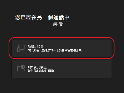 Teams-calls-second device-options2-desktop
