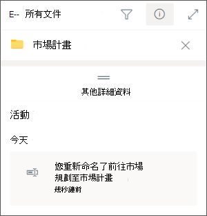 Teams Ent 重新命名 SharePoint 資料夾