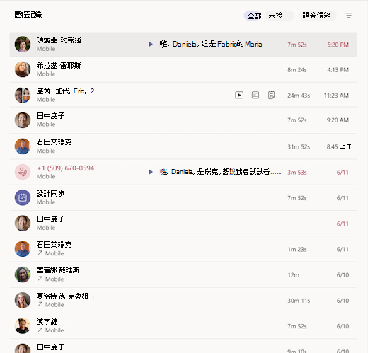 Teams-歷程記錄畫面-一般