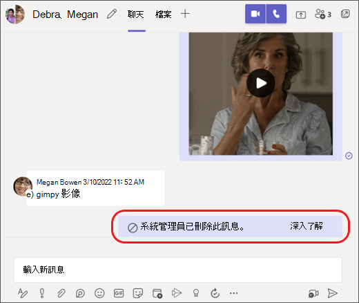 系統管理員已刪除 Teams 訊息
