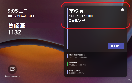 進行中的 Teams 面板會議