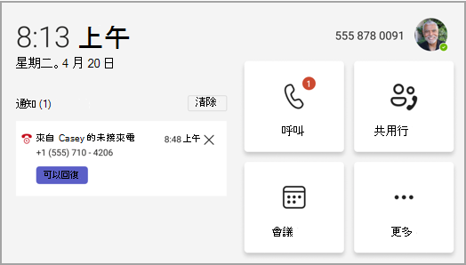 Teams 電話主畫面
