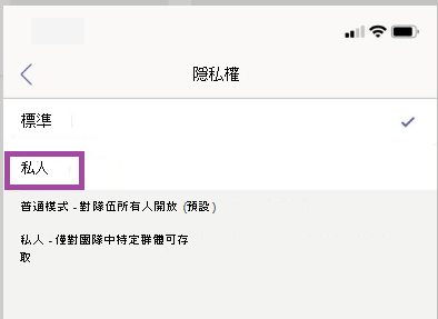 私人頻道設定。