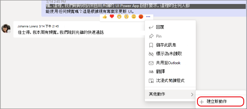 [其他選項] 功能表，其中醒目提示 [建立新的動作] 子功能表。