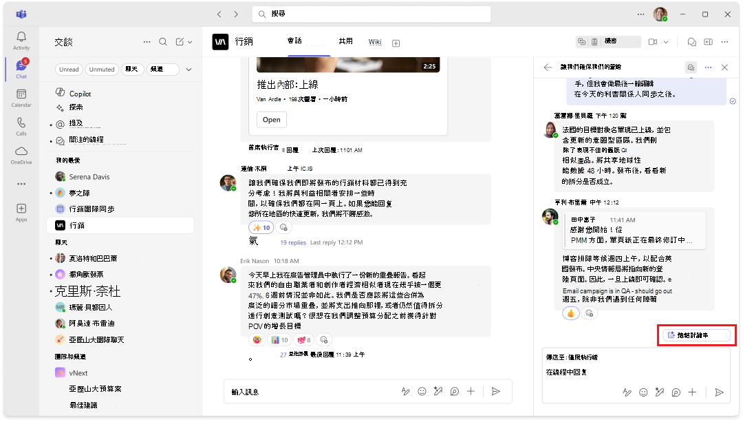 頻道對話次要進入點的螢幕擷取畫面