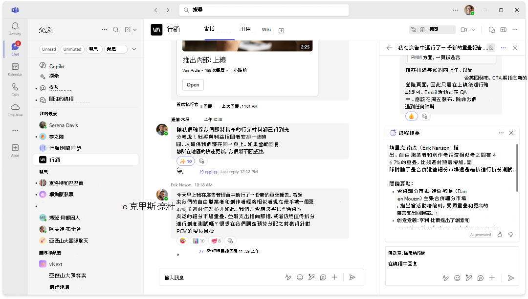 頻道對話中 Copilot 摘要的螢幕擷取畫面
