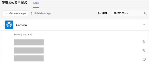三列應用程式及其相關聯的動作
