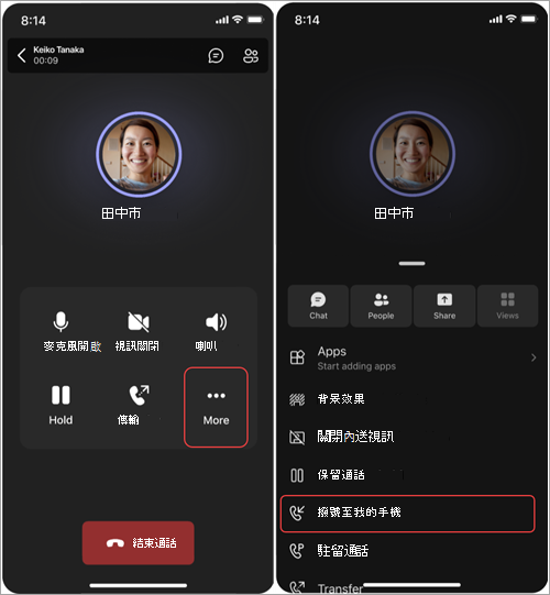 螢幕擷取畫面顯示將通話從 Teams 電話行動版移至行動電話的步驟