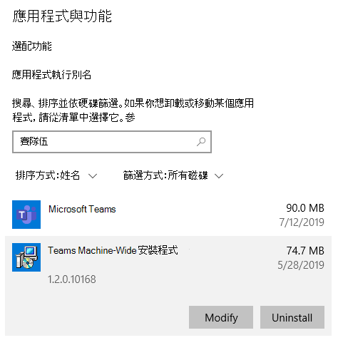 從 Windows 解除安裝 Teams 的程序中的步驟