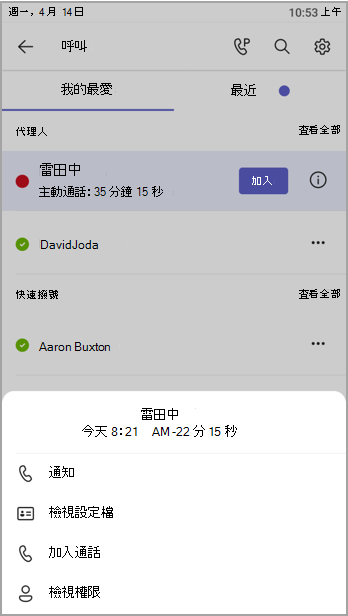 顯示具有權限選項的底部功能表。