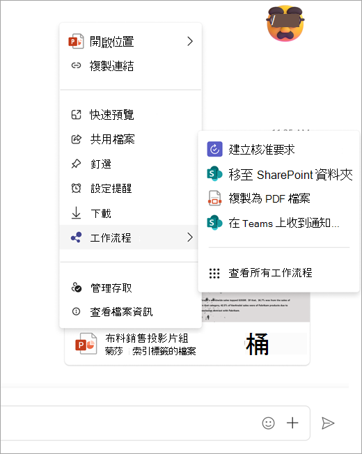 顯示從共用檔案開啟工作流程功能表的螢幕擷取畫面