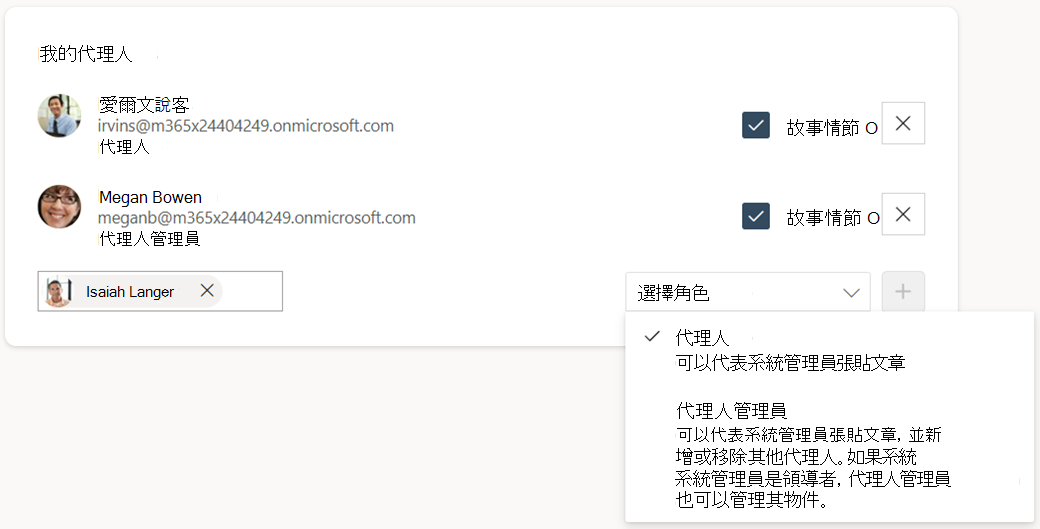 新增代理人時，下拉選單顯示代理人和代理人經理