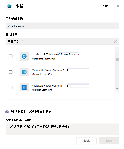 Viva Learning 中一個彈出視窗的截圖，裡面有分頁可以加入。
