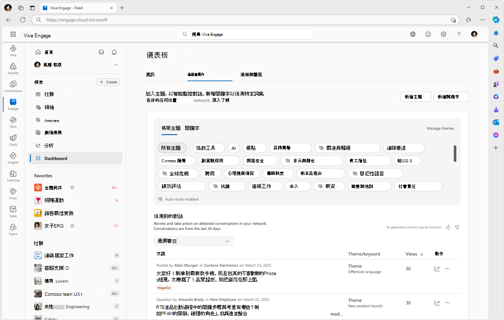 管理 AI 代理驅動進階管理能力的主控台頁面