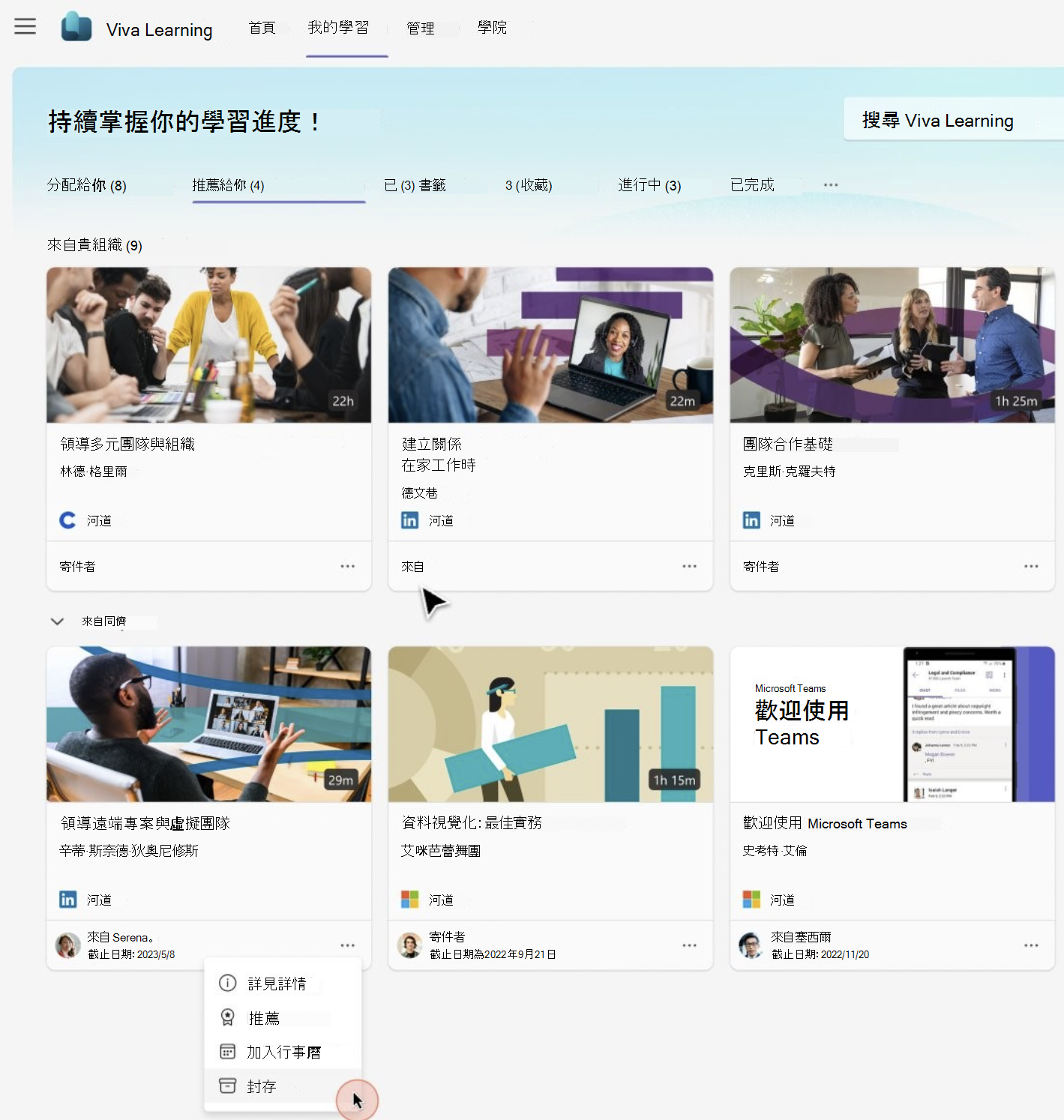 一張「推薦給你」分頁的截圖，裡面有同儕推薦的課程。有一個選項可以歸檔。