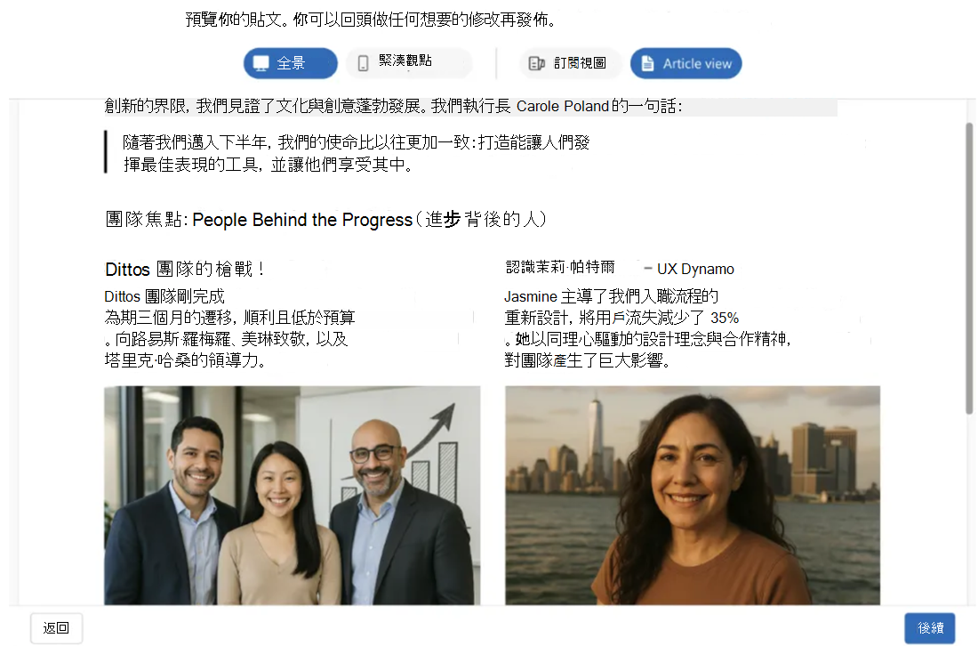 發表前先預覽文章，確認內容符合你的需求