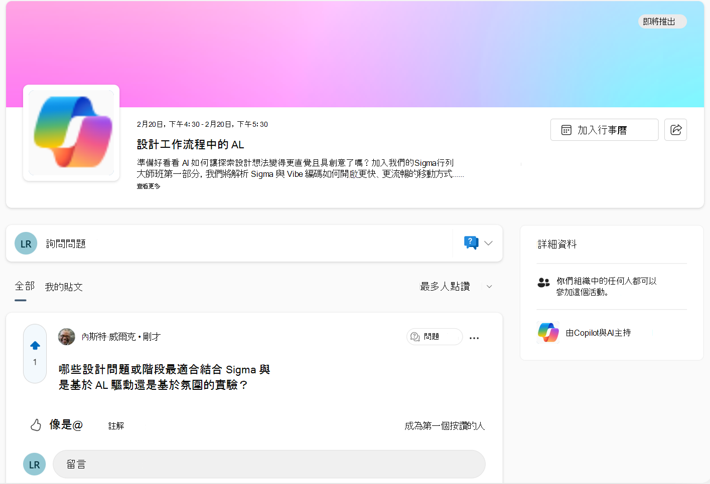 一個非同步事件範例截圖，包含社群成員提問的對話