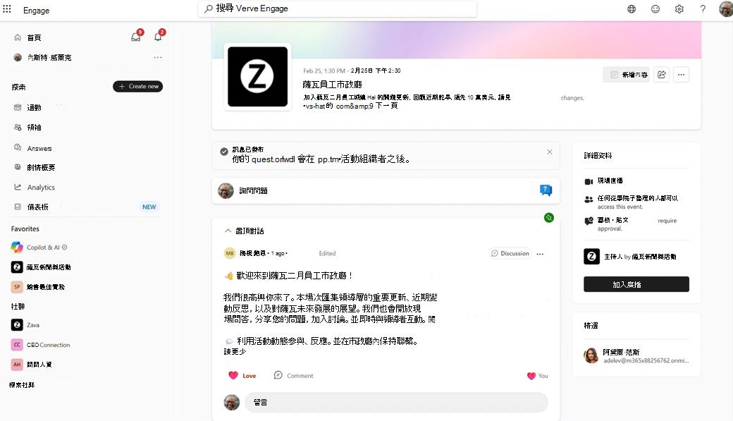一張 Broadcast 活動登陸頁面的截圖，裡面有置頂的對話串、一個細節面板和一個加入廣播按鈕。