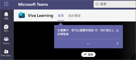 Viva Learning 中教練記號的圖片。