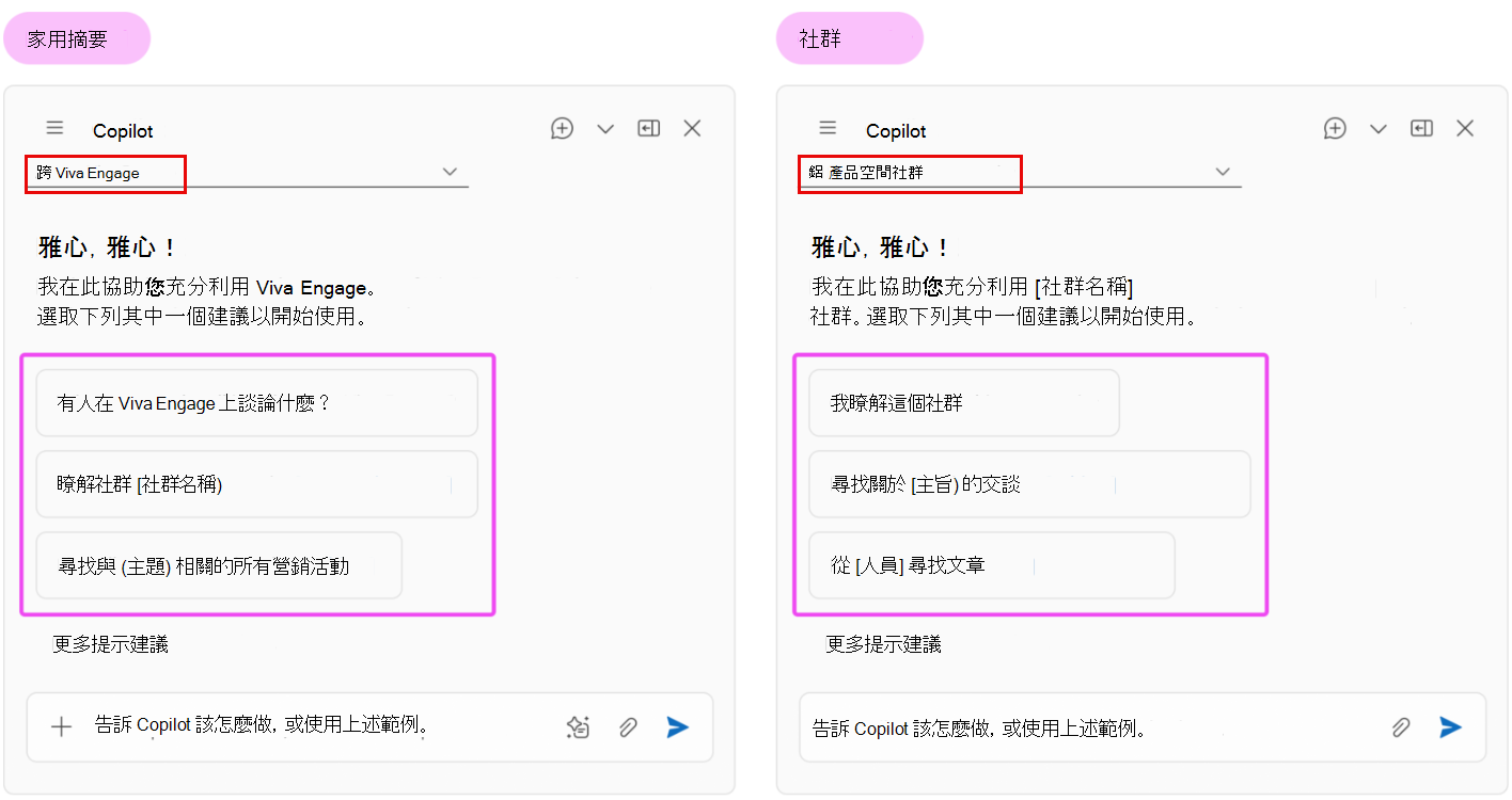 上下文會影響 Copilot 預設查詢的選項。