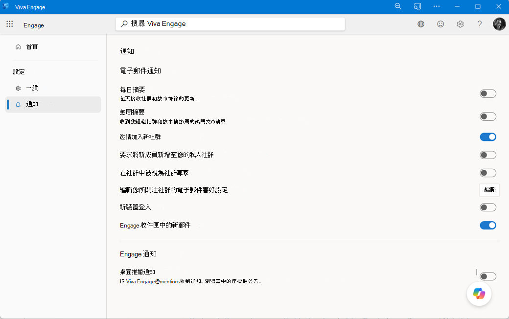 Engage 網路工作通知設定
