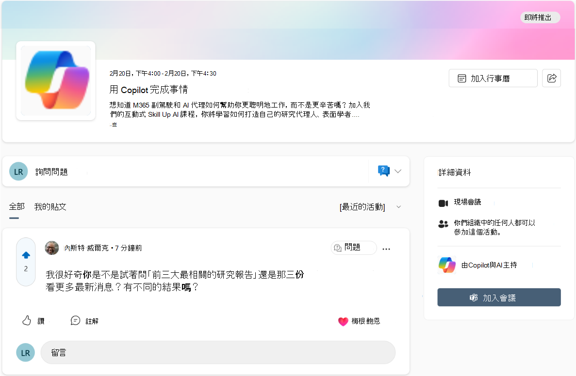 選擇加入會議或加入廣播以加入活動。