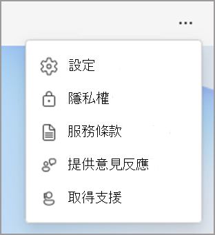 Viva Insights 裡的設定選項。