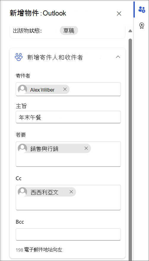 Outlook 中「收件人」欄位的截圖顯示一個電子郵件地址被選取。
