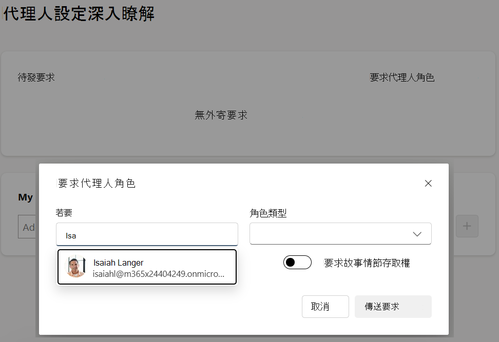 彈出視窗，包含相關資訊以提交代表申請