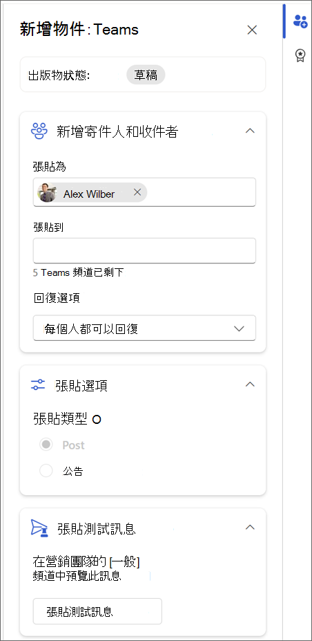 Teams 自訂面板的截圖，顯示 Teams 貼文範例。