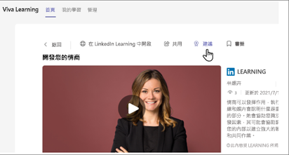 在 [管理] 索引標籤上，選取 [推薦]
