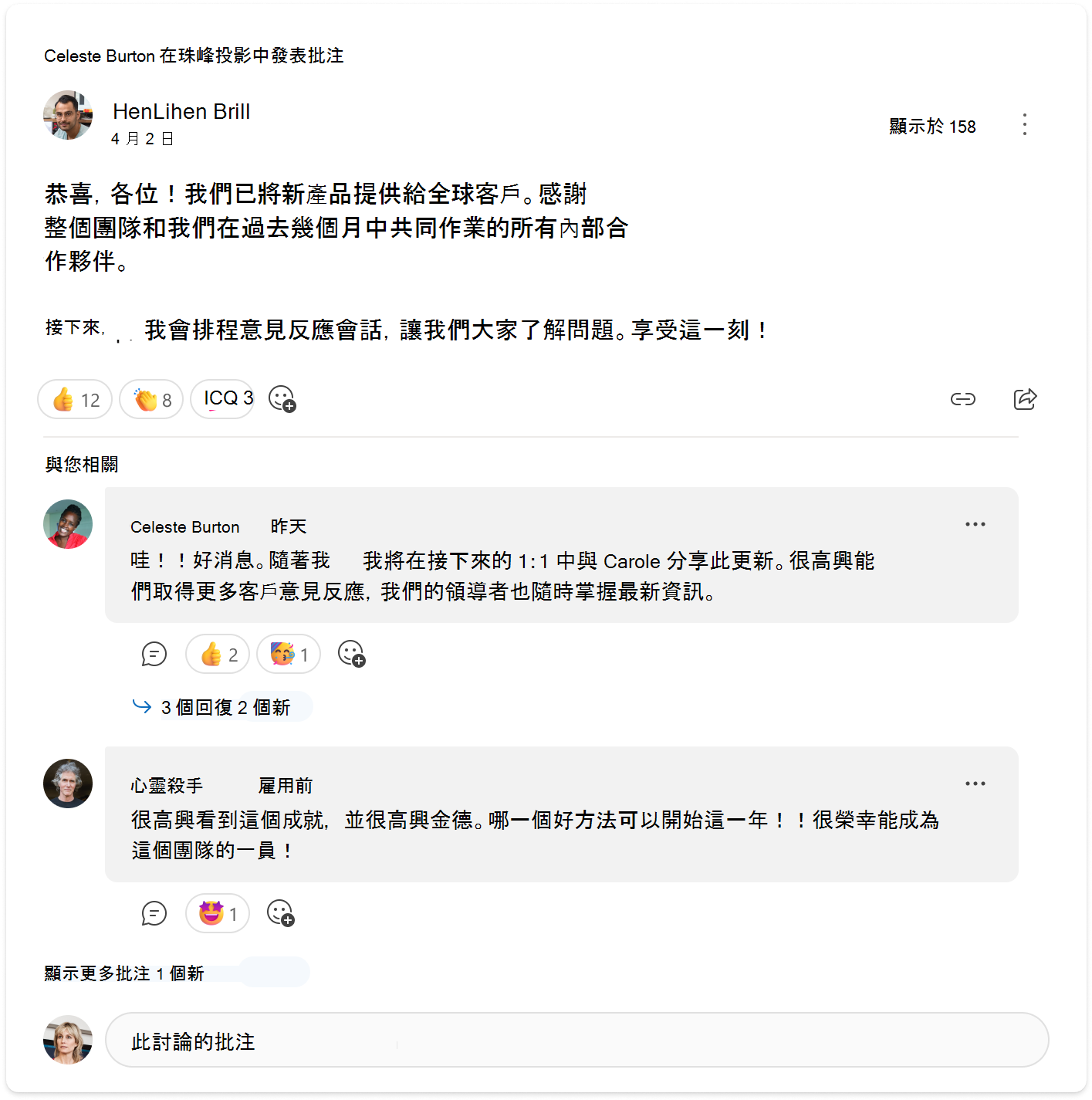 一個對話，顯示 Engage 對話卡片中兩則留言對你相關觀點的檢視。