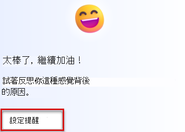 截圖顯示一張反射回饋卡，並標示了「設定提醒」按鈕