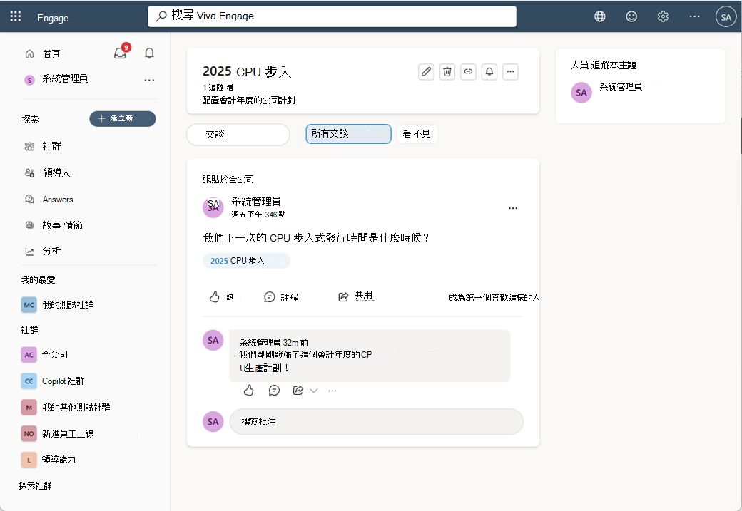 主題頁面顯示其對話內容及追蹤者