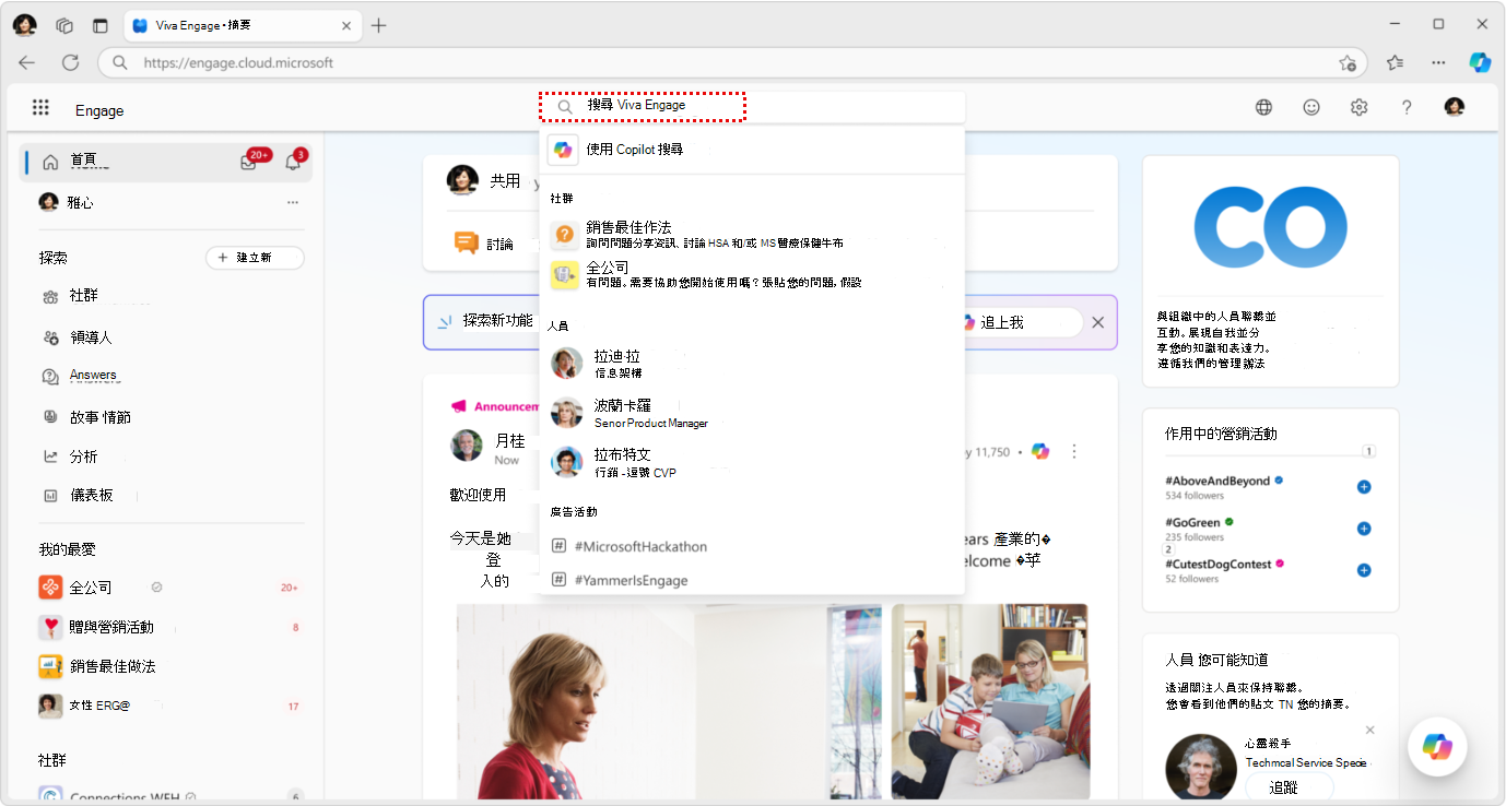Viva Engage 搜尋欄也能快速提供 Copilot 服務的選擇