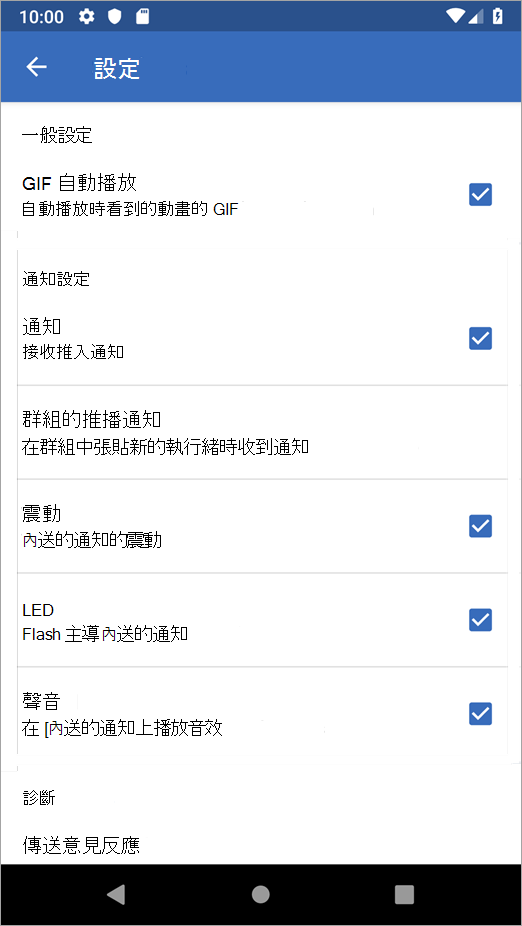 Android 設定選項