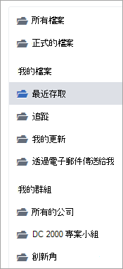 檔案位置列表