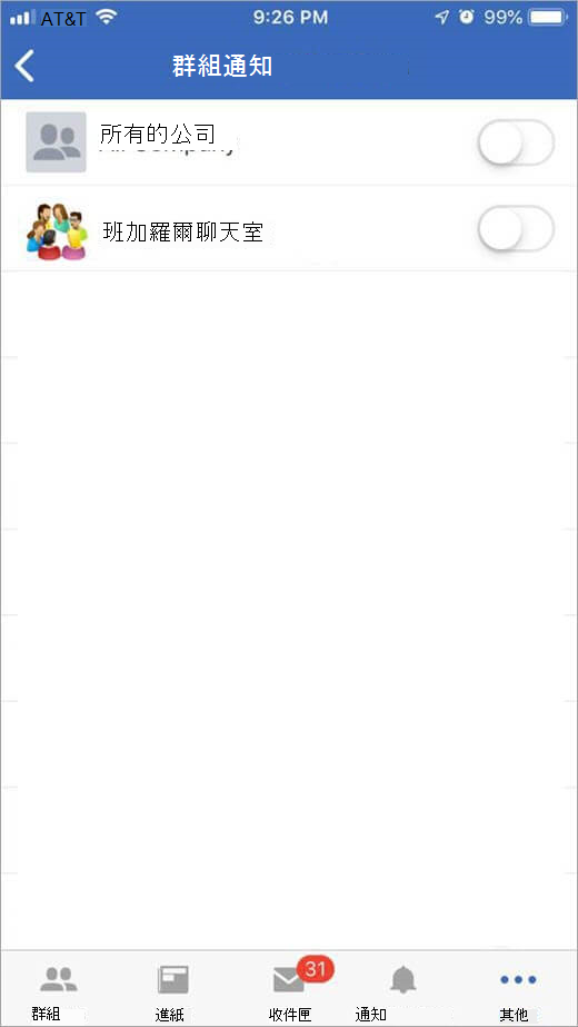 iOS Engage 的頁面，用於選擇群組接收通知
