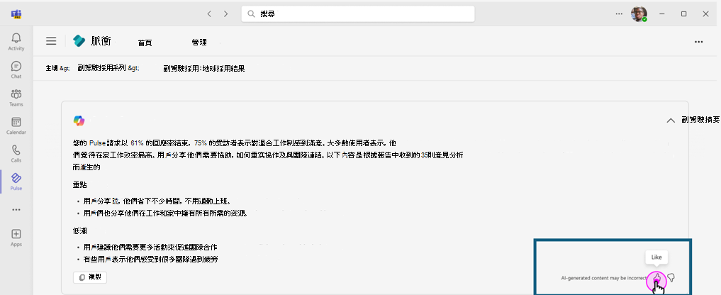 截圖顯示使用者對使用 Copilot 產生的報告摘要提交回饋的體驗