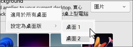 截圖顯示背景，顯示多個桌面選項。