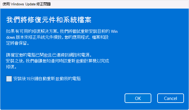 Windows Update 重灌選項的截圖。