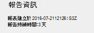 有關無線網路報告的一般資訊